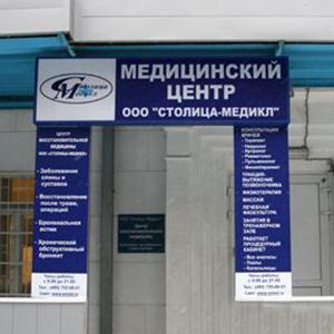 Медицинские центры Октябрьского