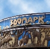 Зоопарки в Октябрьском